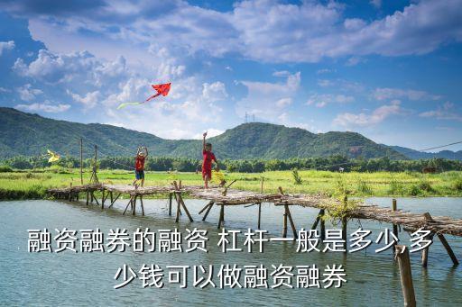 加杠桿一般利息多少錢,杠桿100萬多少利息