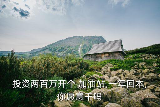 一個加油站能貸款多少