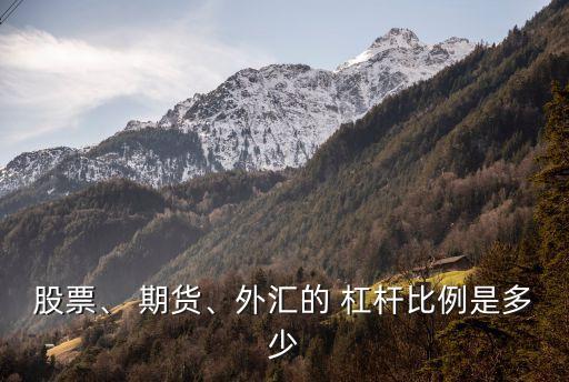 原油期貨是多少杠桿,期貨原油一手保證金是多少錢