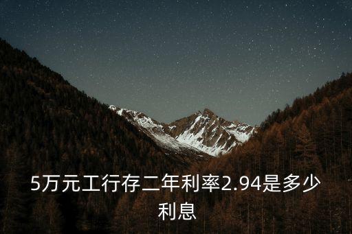 工商銀行五萬死期利息是多少錢,五萬元存工商銀行一年死期有多少收益