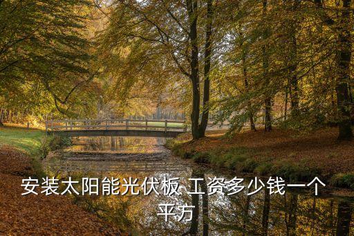 工資做成本多少錢一平方,工資20000企業(yè)成本多少