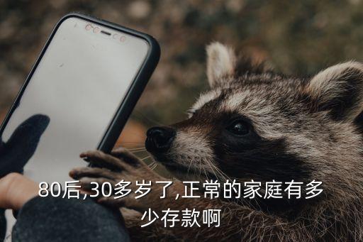 80后每年能存多少錢,每年有多少80后死亡