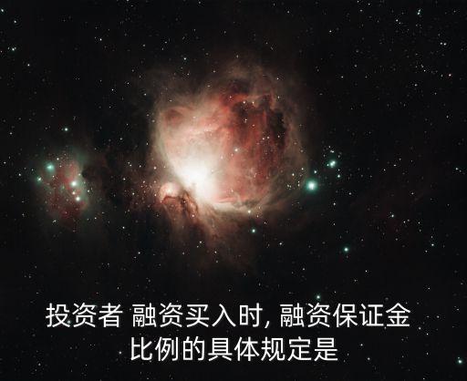國(guó)泰君安微融資比例多少,關(guān)于國(guó)泰君安微融資的問(wèn)題