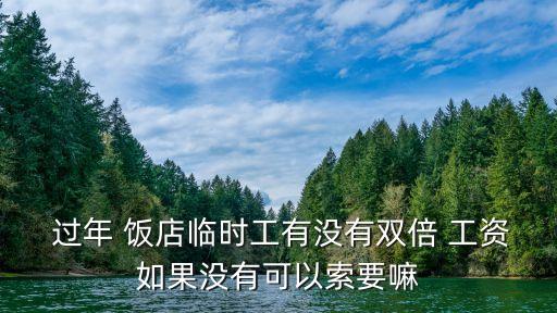 2016蘇州過年飯店工人工資多少