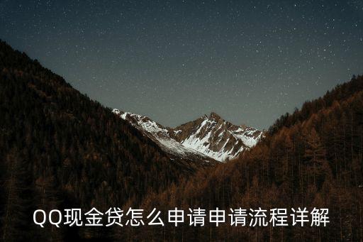 扣扣里怎么貸款多少時間