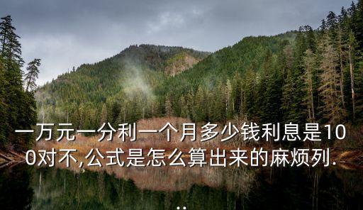 貸款利率1分是多少錢,銀行一般貸款利率是多少錢?