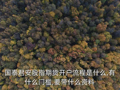 多少錢可以開期指帳戶