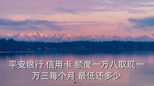 信用卡額度18000每月最低還多少