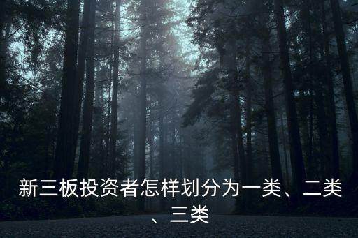 新三板員工分到多少一般