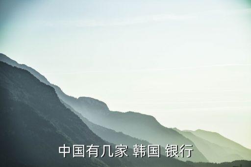 韓國(guó)銀行查詢網(wǎng)站是多少,銀行網(wǎng)網(wǎng)站個(gè)人查詢