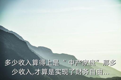 2017多少錢才算中產(chǎn),三星2017現(xiàn)在值多少錢