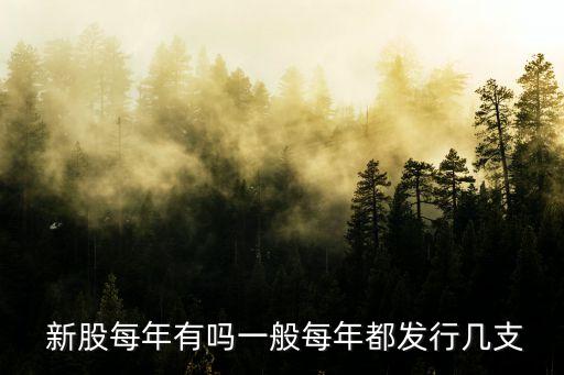 2014年發(fā)了多少只新股