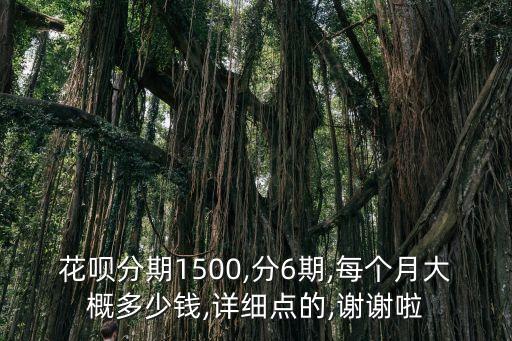 花唄每月還款多少,花唄沒還款收到律師函