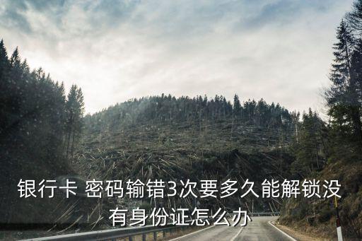 信用卡如何破解密碼是多少時間