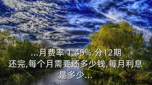 1.45利率是多少,利率1.45存3個(gè)月多少錢