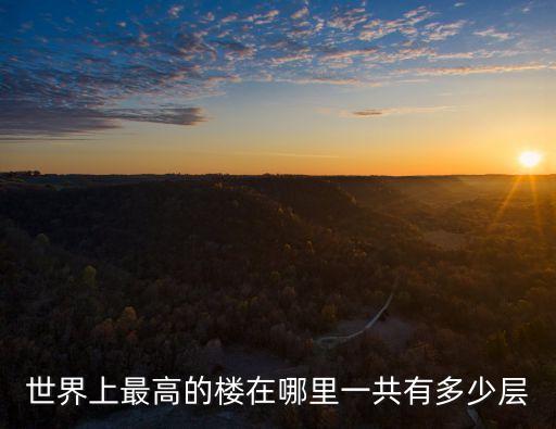 廣州中信廣場多少層,中信廣場寫字樓多少層