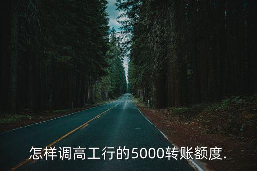 工商臨時(shí)提額電話(huà)多少,工商信用卡可以臨時(shí)提額嗎