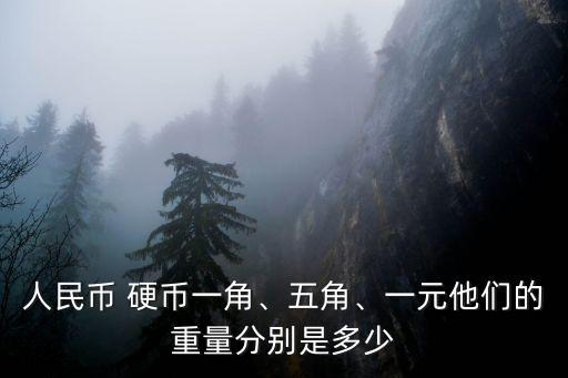一噸五毛硬幣是多少錢