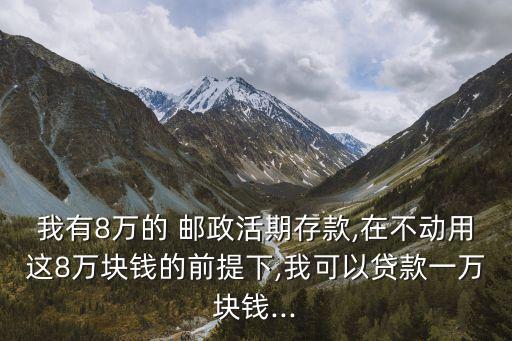 郵政商戶貸1萬1年多少錢