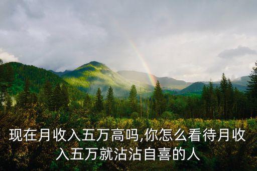 一年5萬(wàn)月工資多少合適嗎,一年工資12萬(wàn)可以退多少稅