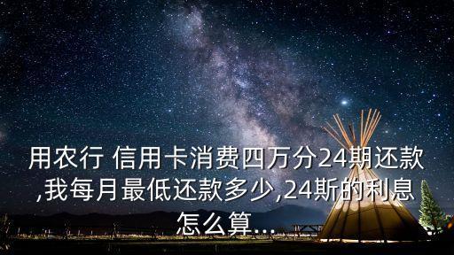 信用卡4萬(wàn)分期2年一月還多少,做信用卡分期客服一月能掙多少