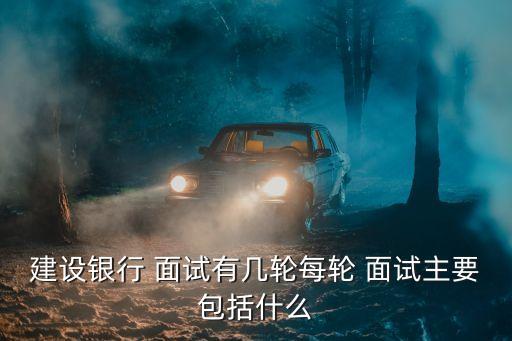 建行江蘇分行有多少人面試