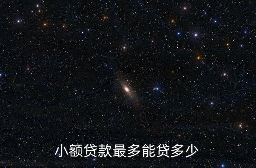 可用信貸額度是多少,一個人的信貸額度是多少