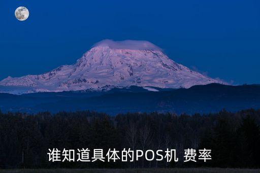 mcc碼5311是多少費(fèi)率