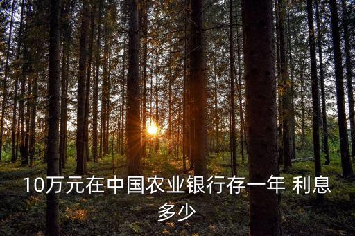 死期10萬元3.5利息是多少錢