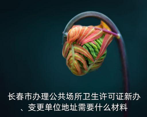 長春市民生大廳電話是多少