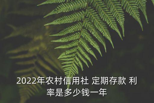 定期整存整取款利率是多少,貴州銀行整存整取定期利率表