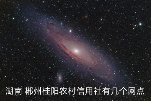 郴州有多少家銀行,郴州來家電話號碼是多少