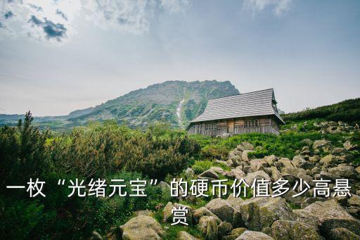 800 000寶幣是多少錢