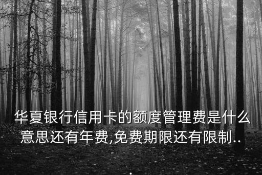 華夏境外取現(xiàn)每日限額多少