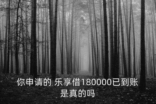 樂享金額度是多少,樂享鏡片怎么樣
