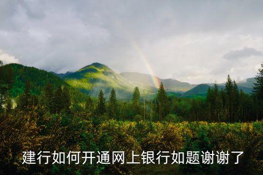 建行訂單號(hào)多少位,建行怎么查訂單號(hào)