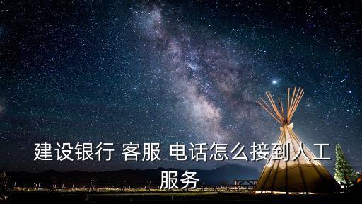 建設銀行泉州電話客服電話是多少,重慶建設銀行客服電話