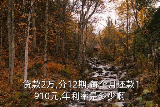 按揭貸款2萬一年多少錢,140萬每月按揭貸款多少錢