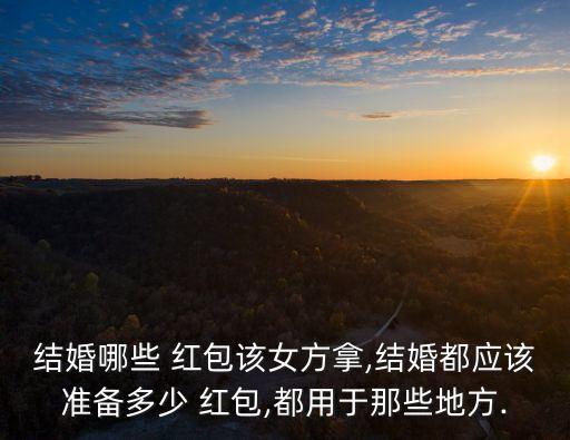 接盆包多少錢紅包,老婆婆接盆給多少錢