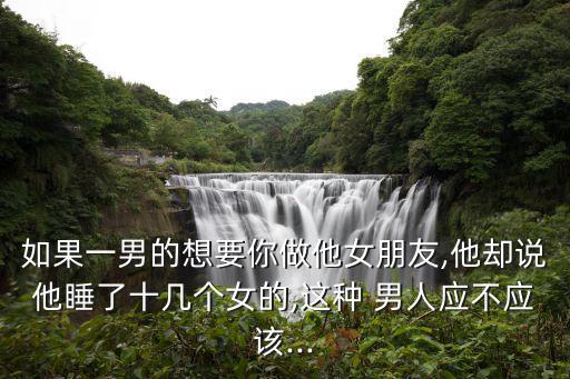 一個(gè)男人要搞多少女人,詛咒一個(gè)男人搞不了女人的話
