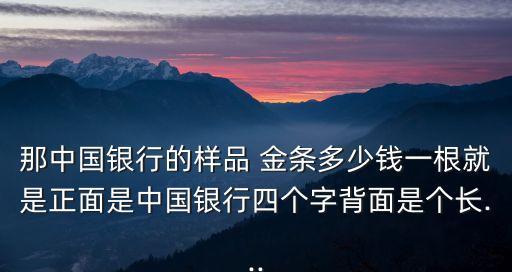 一個(gè) 金條質(zhì)量多少錢,一塊500g金條多少錢