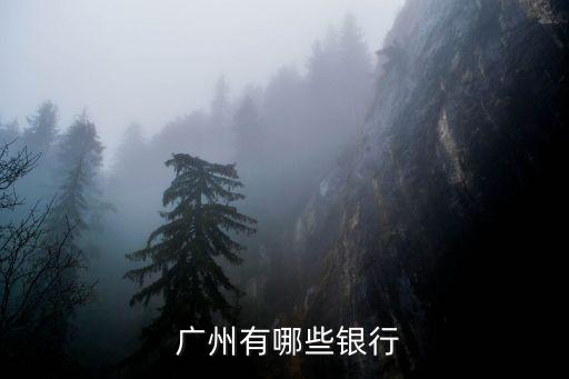 廣州海珠區(qū)有多少個(gè)建設(shè)銀行,海珠區(qū)建設(shè)銀行地址查詢附近