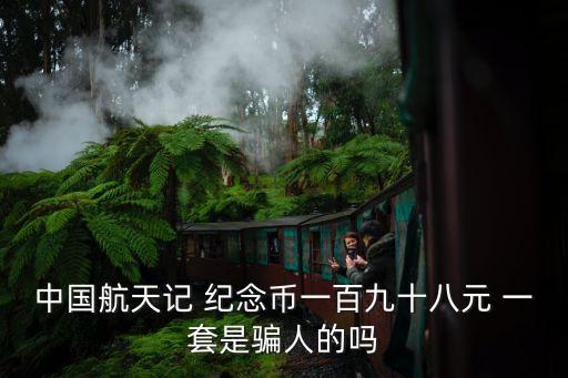 航空紀(jì)念幣多少錢一套,冬奧會紀(jì)念幣多少錢一套