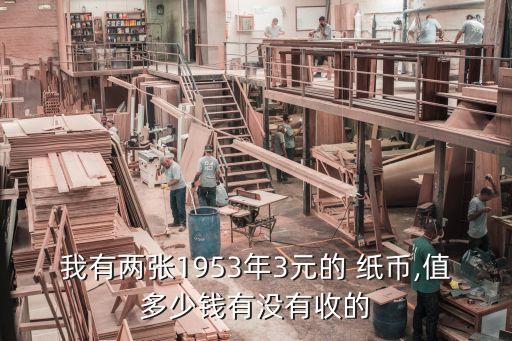 3塊錢紙幣值多少錢,1999一元紙幣值多少錢