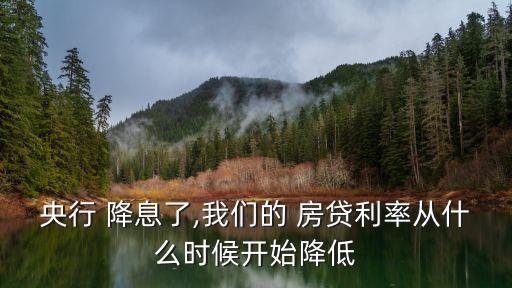 房貸降息資訊電話號碼是多少