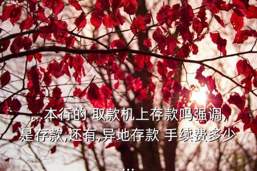 中信銀行在農(nóng)商行自動(dòng)取款手續(xù)費(fèi)多少錢(qián)