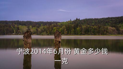 寧波典當(dāng)黃金多少一克,今日黃金典當(dāng)價(jià)格多少