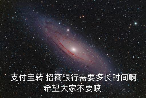 支付寶招商銀行提現(xiàn)多少時(shí)間表,招商銀行一天可以提現(xiàn)多少