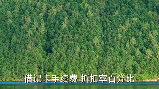 銀行卡折扣是多少錢,agoda銀行卡折扣
