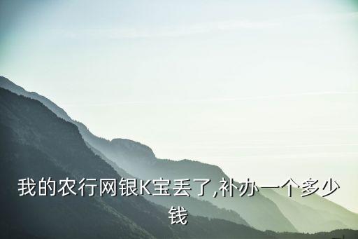 k寶密碼是多少錢,k寶默認(rèn)密碼一般多少